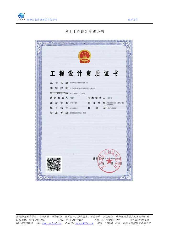 泉山区照明工程设计资质证书