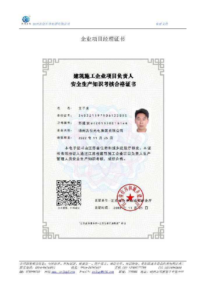 泉山区企业项目经理证书