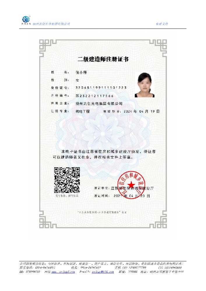泉山区二级建造师注册证书