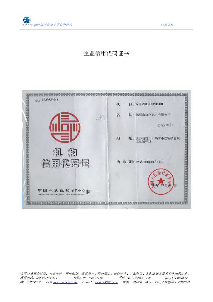 泉山区企业信用代码证书